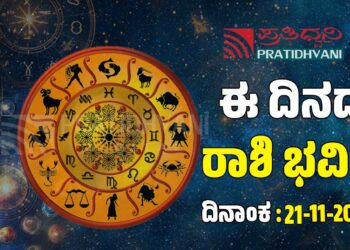 Daily Horoscope: ಇಂದು ಮಾತಿನಲ್ಲಿ ಎಚ್ಚರವಹಿಸಬೇಕಾದ ರಾಶಿಗಳಿವು..!