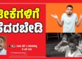 ಜೀವನದಲ್ಲಿ ಯಾರಿರಲಿ, ಯಾರಿಲ್ಲದಿರಲಿ…ಟೀಕೆಗಳಿಗೆ ಹೆದರಬೇಡಿ