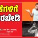 ಜೀವನದಲ್ಲಿ ಯಾರಿರಲಿ, ಯಾರಿಲ್ಲದಿರಲಿ…ಟೀಕೆಗಳಿಗೆ ಹೆದರಬೇಡಿ