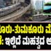 ಬೆಂಗಳೂರು-ತುಮಕೂರು ಮೆಟ್ರೋ ವಿಸ್ತರಣೆ: ಇಲ್ಲಿದೆ ಮಹತ್ವದ ಅಪ್ಡೇಟ್‌