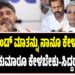 ಹೈಕಮಾಂಡ್‌ ಮಾತನ್ನು ನಾನೂ ಕೇಳಬೇಕು..ಡಿ.ಕೆ ಶಿವಕುಮಾರೂ ಕೇಳಬೇಕು-ಸಿದ್ದರಾಮಯ್ಯ