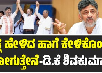 ಯಾವ ನವೆಂಬರ್ ಕ್ರಾಂತಿಯೂ ಇಲ್ಲ ಏನೂ ಇಲ್ಲ- ಸಿಎಂ ಬದಲಾವಣೆ ಚರ್ಚೆಗೆ ತೆರೆ ಎಳೆದ ಡಿ.ಕೆ ಶಿವಕುಮಾರ್