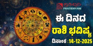 Daily Horoscope: ಇಂದು ಸುಖ-ಸಂಪತ್ತು ಹೆಚ್ಚಾಗುವ ರಾಶಿಗಳಿವು..!