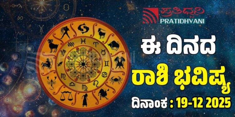 Daily Horoscope: ಇಂದು ಆರೋಗ್ಯದ ಬಗ್ಗೆ ಎಚ್ಚರವಹಿಸಬೇಕಾದ ರಾಶಿಗಳಿವು..!