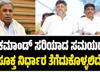 ಹೈಕಮಾಂಡ್ ಸರಿಯಾದ ಸಮಯದಲ್ಲಿ ಸೂಕ್ತ ನಿರ್ಧಾರ ತೆಗೆದುಕೊಳ್ಳಲಿದೆ-ಡಿ.ಕೆ. ಸುರೇಶ್