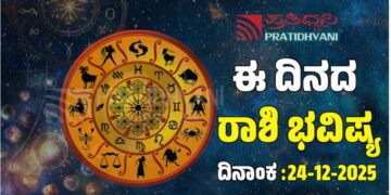 Daily Horoscope: ಇಂದು ಅತಿ ಹೆಚ್ಚು ಆರ್ಥಿಕ ಲಾಭ ಪಡೆಯುವ ರಾಶಿಗಳಿವು..!