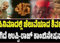 45 ಸಿನಿಮಾದಲ್ಲಿ ಚೆಲುವೆಯಾದ ಶಿವಣ್ಣ..! ಹೇಗಿದೆ ಉಪ್ಪಿ-ರಾಜ್ ಕಾಂಬಿನೇಷನ್..?