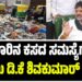 ಬೆಂಗಳೂರಿನ ಕಸದ ಸಮಸ್ಯೆಗೆ ಮುಕ್ತಿ ಹಾಡಲು ಡಿಸಿಎಂ ಡಿ.ಕೆ ಶಿವಕುಮಾರ್ ಸಂಕಲ್ಪ