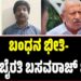 Byrati Basavaraj: ಬಂಧನ ಭೀತಿ- ಶಾಸಕ ಬೈರತಿ ಬಸವರಾಜ್ ಭೂಗತ