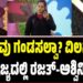 ನೀವು ಗಂಡಸಲ್ವಾ? ವಿಲನ್ ಸಾಮ್ರಾಜ್ಯದಲ್ಲಿ ರಜತ್‌-ಅಶ್ವಿನಿ ಕಿತ್ತಾಟ
