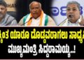 ಪಕ್ಷಕ್ಕಿಂತ ಯಾರೂ ದೊಡ್ಡವರಾಗಲು ಸಾಧ್ಯವಿಲ್ಲ-ಮುಖ್ಯಮಂತ್ರಿ ಸಿದ್ದರಾಮಯ್ಯ