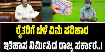 Winter Session 2025: ʼರೈತರಿಗೆ ಬೆಳೆ ವಿಮೆ ಪರಿಹಾರ ವಿತರಿಸುವಲ್ಲಿ ಇತಿಹಾಸ ನಿರ್ಮಿಸಿದ ರಾಜ್ಯ ಸರ್ಕಾರʼ