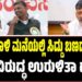 ಜಾರಕಿಹೊಳಿ ಮನೆಯಲ್ಲಿ ಸಿದ್ದು ಬಣದ ಡಿನ್ನರ್‌ : ಡಿಕೆಶಿ ವಿರುದ್ಧ ಉರುಳಿತಾ ದಾಳ..?