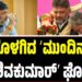 ಮತ್ತೆ ಮೊಳಗಿದ ʼಮುಂದಿನ ಸಿಎಂ ಡಿ.ಕೆ ಶಿವಕುಮಾರ್ʼ ಘೋಷಣೆ: ಲಕ್ಷ್ಮಿ ಹೆಬ್ಬಾಳ್ಕರ್ ಸಹೋದರ ಸ್ಪಷ್ಟನೆ