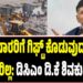 ಒತ್ತುವರಿದಾರರಿಗೆ ಗಿಫ್ಟ್ ಕೊಡುವುದಕ್ಕೆ ನಾವು ತಯಾರಿಲ್ಲ: ಡಿಸಿಎಂ ಡಿ.ಕೆ ಶಿವಕುಮಾರ್