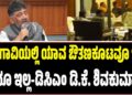 Winter Session 2025: ಬೆಳಗಾವಿಯಲ್ಲಿ ಯಾವ ಔತಣಕೂಟವೂ ಇಲ್ಲ, ಏನೂ ಇಲ್ಲ-ಡಿಸಿಎಂ ಡಿ.ಕೆ. ಶಿವಕುಮಾರ್