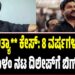 ನಟಿ ಅತ್ಯಾ** ಕೇಸ್: 8 ವರ್ಷಗಳ ಬಳಿಕ ಮಲಯಾಳಂ ನಟ ದಿಲೀಪ್ಗೆ ಬಿಗ್ ರಿಲೀಫ್