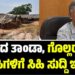 ರಾಜ್ಯದ ತಾಂಡಾ, ಗೊಲ್ಲರಹಟ್ಟಿ ನಿವಾಸಿಗಳಿಗೆ ಸಿಹಿ ಸುದ್ದಿ ಇಲ್ಲಿದೆ..!