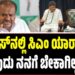 ಕಾಂಗ್ರೆಸ್ನಲ್ಲಿ ಸಿಎಂ ಯಾರಾಗ್ತಾರೆ ಎನ್ನುವುದು ನನಗೆ ಬೇಕಾಗಿಲ್ಲ-ಹೆಚ್.ಡಿ ಕುಮಾರಸ್ವಾಮಿ