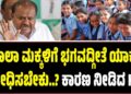 ಶಾಲಾ ಮಕ್ಕಳಿಗೆ ಭಗವದ್ಗೀತೆ ಯಾಕೆ ಬೋಧಿಸಬೇಕು..?: ಕಾರಣ ನೀಡಿದ ಕುಮಾರಸ್ವಾಮಿ