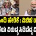ನಿಲ್ಲದ ಹಿಂದಿ ಹೇರಿಕೆ: ವಿಬಿಜಿ ರಾಮ್ ಜಿ ಮಸೂದೆಯ ವಿರುದ್ಧ ಸಿಡಿದೆದ್ದ ವಿಪಕ್ಷಗಳು