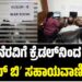 KREDL: ರೈತರ ನೆರವಿಗೆ ಕ್ರೆಡಲ್‌ನಿಂದ ʼಪಿಎಂ ಕುಸುಮ್‌ ಬಿʼ ಸಹಾಯವಾಣಿ ಕೇಂದ್ರ‌