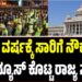 KSRTC: ಹೊಸ ವರ್ಷಕ್ಕೆ ಸಾರಿಗೆ ನೌಕರರಿಗೆ ಗುಡ್ನ್ಯೂಸ್ ಕೊಟ್ಟ ರಾಜ್ಯ ಸರ್ಕಾರ