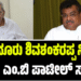 ಶಾಮನೂರು ಶಿವಶಂಕರಪ್ಪ ನಿಧನಕ್ಕೆ ಸಚಿವ ಎಂ.ಬಿ ಪಾಟೀಲ್ ಸಂತಾಪ