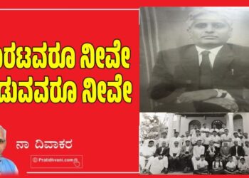 ಹೊರಟವರೂ ನೀವೇ.. ಕಾಡುವವರೂ ನೀವೇ..!