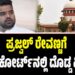 ಪ್ರಜ್ವಲ್ ರೇವಣ್ಣಗೆ ಸುಪ್ರೀಂ ಕೋರ್ಟ್‌ನಲ್ಲಿ ದೊಡ್ಡ ಹಿನ್ನೆಡೆ