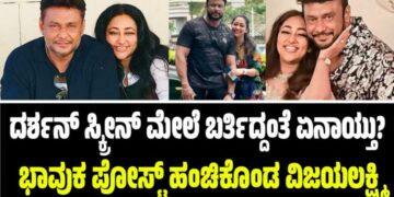 ದರ್ಶನ್ ಸ್ಕ್ರೀನ್ ಮೇಲೆ ಬರ್ತಿದ್ದಂತೆ ಏನಾಯ್ತು? ಭಾವುಕ ಪೋಸ್ಟ್ ಹಂಚಿಕೊಂಡ ವಿಜಯಲಕ್ಷ್ಮಿ