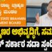 ಬ್ರಾಹ್ಮಣರ ಅಭಿವೃದ್ಧಿಗೆ, ಸಮಸ್ಯೆಗೆ ಕಾಂಗ್ರೆಸ್ ಸರ್ಕಾರ ಸದಾ ಸ್ಪಂದಿಸುತ್ತಿದೆ