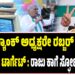 ಡಿಸಿಸಿ ಬ್ಯಾಂಕ್‌ ಅಧ್ಯಕ್ಷರೇ ರಬ್ಬರ್‌ ಸ್ಟಾಂಪ್‌, ಸವದಿಯೇ ಟಾರ್ಗೆಟ್‌ : ರಾಜು ಕಾಗೆ ಸ್ಫೋಟಕ ಹೇಳಿಕೆ