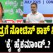 ತಂದೆ ಪರ ಬ್ಯಾಟ್‌ ಬೀಸಿ ಕಿಡಿ ಹೊತ್ತಿಸಿದ ಯತೀಂದ್ರ : ನೋಟಿಸ್‌ ಶಾಕ್‌ ನೀಡುತ್ತಾ ʼಕೈʼ ಹೈಕಮಾಂಡ್..?