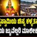 ಶಬರಿಮಲೆ ಅಯ್ಯಪ್ಪಸ್ವಾಮಿಯ ಚಿನ್ನ ಕಳ್ಳತನ ಕೇಸ್‌: ಬಳ್ಳಾರಿಯ ಜ್ಯುವೆಲ್ಲರಿ ಮಾಲೀಕ ಅರೆಸ್ಟ್