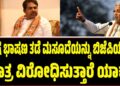 ದ್ವೇಷ ಭಾಷಣ ತಡೆ ಮಸೂದೆಯನ್ನು ಬಿಜೆಪಿಯವರು ಮಾತ್ರ ವಿರೋಧಿಸುತ್ತಾರೆ ಯಾಕೆ..?- ಸಿಎಂ ಸಿದ್ದರಾಮಯ್ಯ