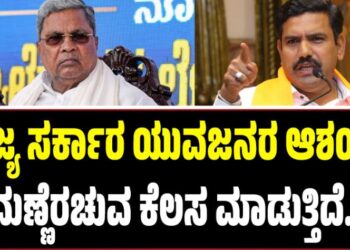 Winter Session 2025: ಸರ್ಕಾರ ಯುವಜನರ ಆಶಯಕ್ಕೆ ಮಣ್ಣೆರಚುವ ಕೆಲಸ ಮಾಡುತ್ತಿದೆ- ಬಿ.ವೈ ವಿಜಯೇಂದ್ರ