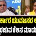 Winter Session 2025: ಸರ್ಕಾರ ಯುವಜನರ ಆಶಯಕ್ಕೆ ಮಣ್ಣೆರಚುವ ಕೆಲಸ ಮಾಡುತ್ತಿದೆ- ಬಿ.ವೈ ವಿಜಯೇಂದ್ರ