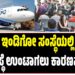 ಪ್ರತಿಷ್ಠಿತ ಇಂಡಿಗೋ ಸಂಸ್ಥೆಯಲ್ಲಿ ಇಂತಹ ಅವ್ಯವಸ್ಥೆ ಉಂಟಾಗಲು ಕಾರಣವೇನು..?