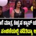BBK 12: ರಕ್ಷಿತಾಗೆ ಮಾತ್ರ ಕಿಚ್ಚನ ಕ್ಲಾಸ್‌ ಯಾಕೆ? ವೀಕೆಂಡ್‌ ಸಂಚಿಕೆಯಲ್ಲಿ ನಡಿತಿದ್ಯಾ ಅನ್ಯಾಯ..?