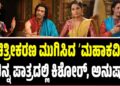 ಚಿತ್ರೀಕರಣ ಮುಗಿಸಿದ ʼಮಹಾಕವಿʼ: ವಿಭಿನ್ನ ಪಾತ್ರದಲ್ಲಿ ಕಿಶೋರ್‌, ಅನುಷಾ ರೈ