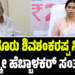 ಶಾಮನೂರು ಶಿವಶಂಕರಪ್ಪ ನಿಧನಕ್ಕೆ ಲಕ್ಷ್ಮೀ ಹೆಬ್ಬಾಳ್ಕರ್ ಸಂತಾಪ
