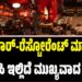 ಪಬ್, ಬಾರ್-ರೆಸ್ಟೋರೆಂಟ್ ಮಾಲೀಕರೇ ಗಮನಿಸಿ..! ಇಲ್ಲಿದೆ ಮುಖ್ಯವಾದ ಮಾಹಿತಿ