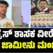 K.C Veerendra Puppy: ಕಾಂಗ್ರೆಸ್‌ ಶಾಸಕ ವೀರೇಂದ್ರ ಪಪ್ಪಿಗೆ ಜಾಮೀನು ಮಂಜೂರು..!