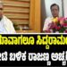 ನಾನು ಯಾವಾಗಲೂ ಸಿದ್ದರಾಮಯ್ಯ ಪರ- ಡಿಕೆಶಿ ಭೇಟಿ ಬಳಿಕ ರಾಜಣ್ಣ ಅಚ್ಚರಿ ಹೇಳಿಕೆ