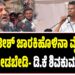 ನನ್ನ, ಸತೀಶ್ ಜಾರಕಿಹೊಳಿನಾ ವೈರಿಗಳಂತೆ ನೋಡಬೇಡಿ- ಡಿ.ಕೆ ಶಿವಕುಮಾರ್