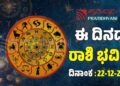 Daily Horoscope: ಇಂದು ದಿಢೀರ್ ಹಣ ಗಳಿಸುವ ರಾಶಿಗಳಿವು..!