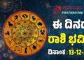 Daily Horoscope: ಇಂದು ಹೆಜ್ಜೆ ಹೆಜ್ಜೆಗೂ ಲಾಭ ಪಡೆಯುವ ರಾಶಿಗಳಿವು..!