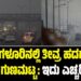 ಬೆಂಗಳೂರಿನಲ್ಲಿ ತೀವ್ರ ಹದಗೆಟ್ಟ ಗಾಳಿಯ ಗುಣಮಟ್ಟ: ಇದು ಎಚ್ಚರಿಕೆ ಗಂಟೆ