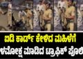 Ahmedabad: ಮಹಿಳೆಗೆ ಕಪಾಳಮೋಕ್ಷ ಮಾಡಿದ ಟ್ರಾಫಿಕ್ ಪೊಲೀಸ್‌ ಸಿಬ್ಬಂದಿ: ವಿಡಿಯೋ ವೈರಲ್‌